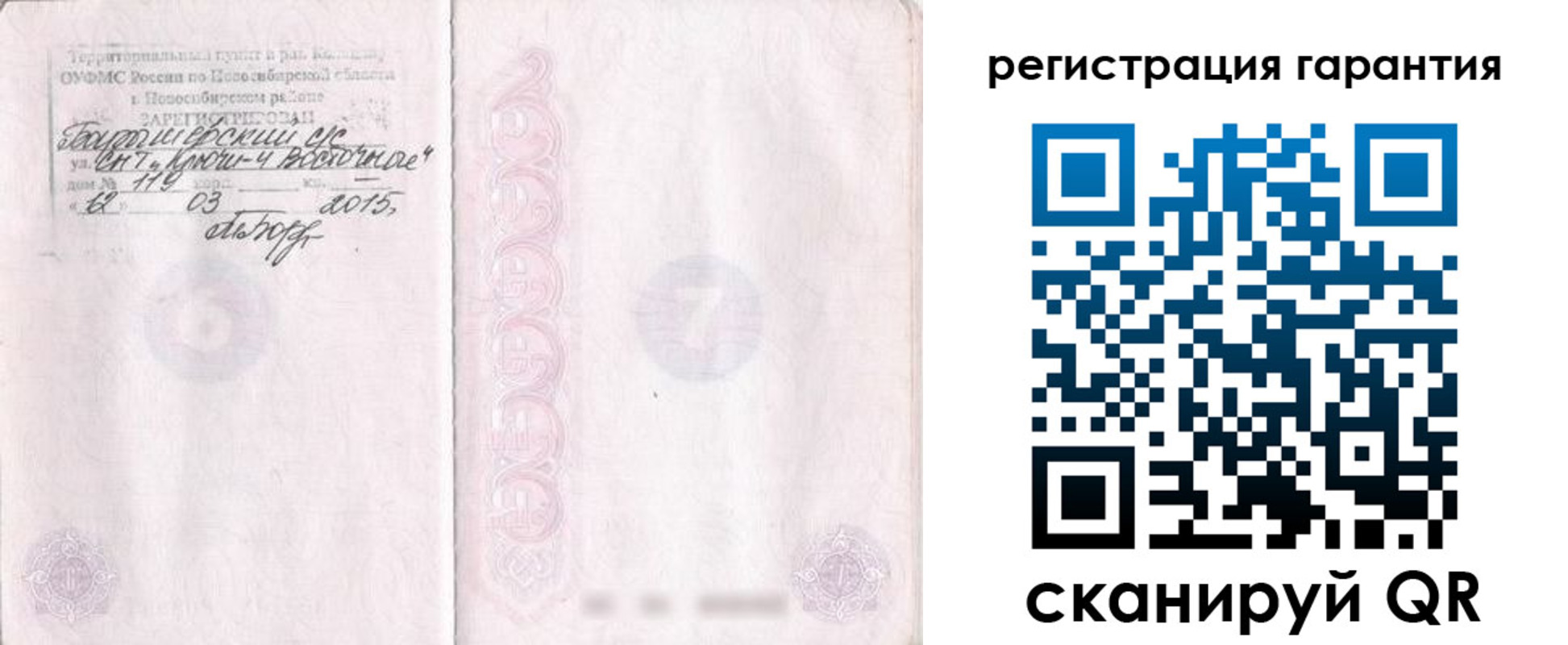 прописка ребенка в Ивантеевке