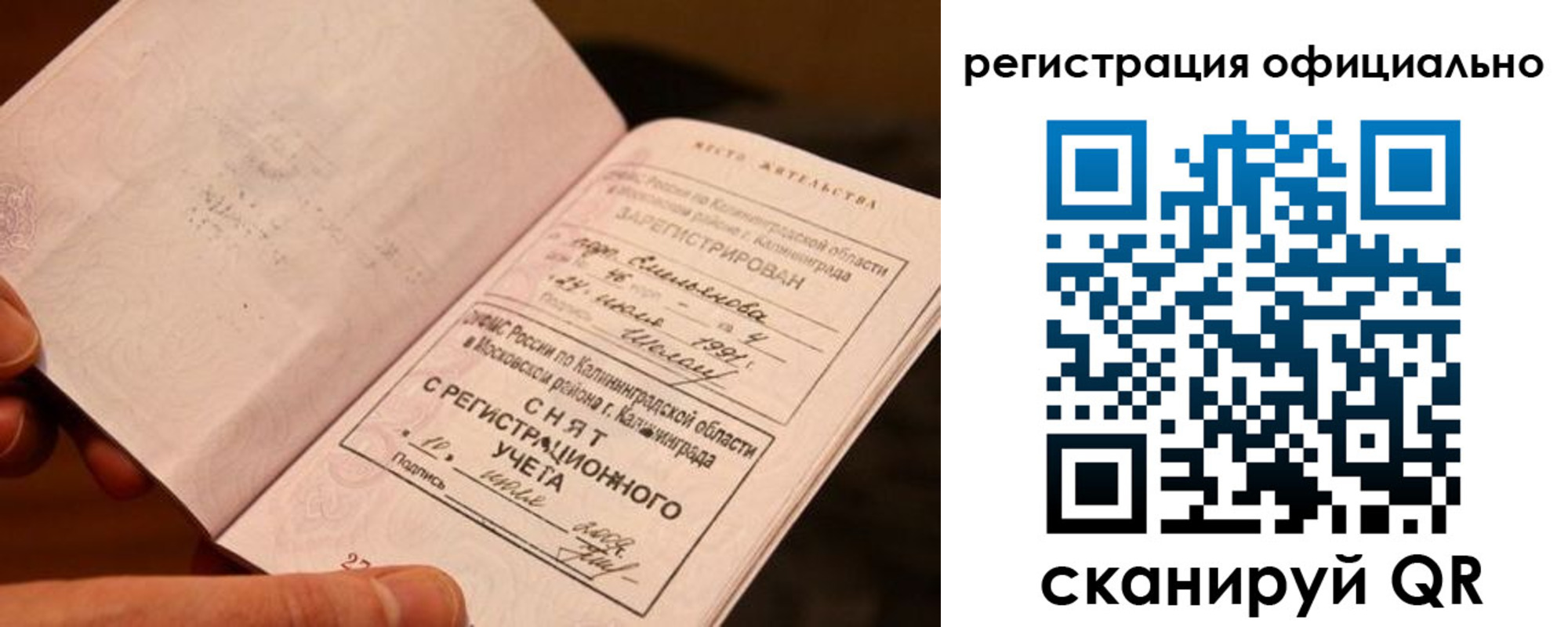 временная регистрация для всех в Ивантеевке