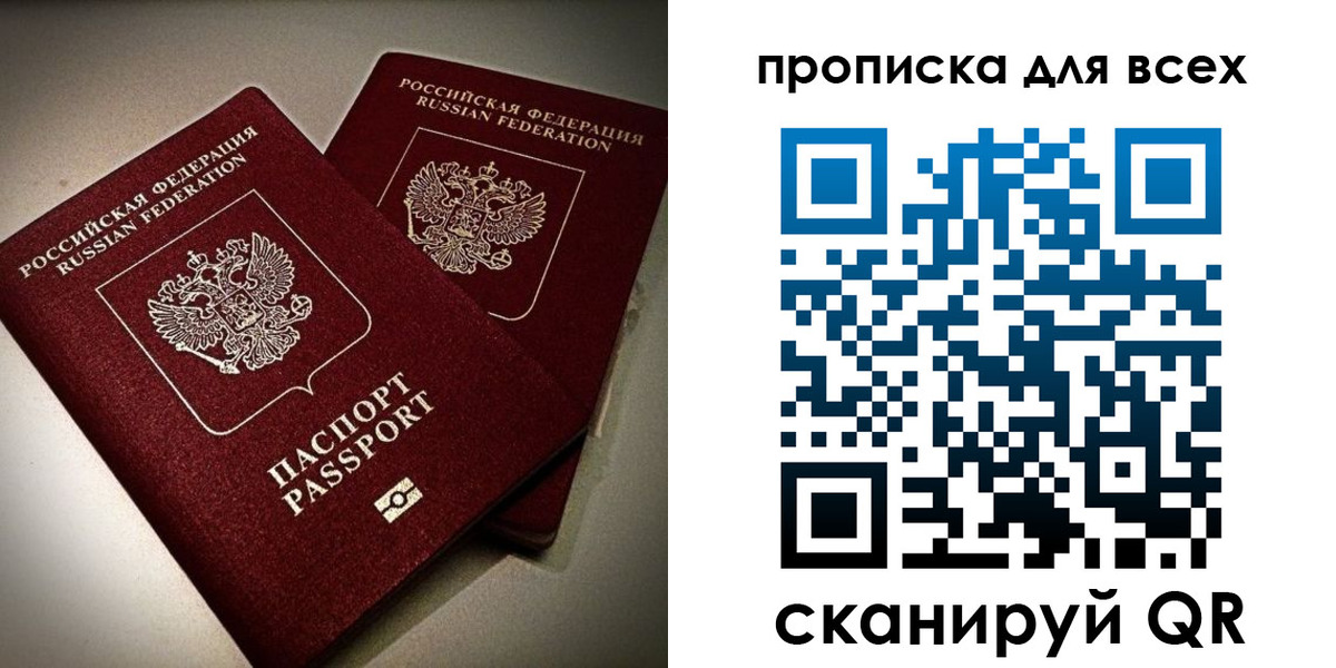 купить прописку в Ивантеевке