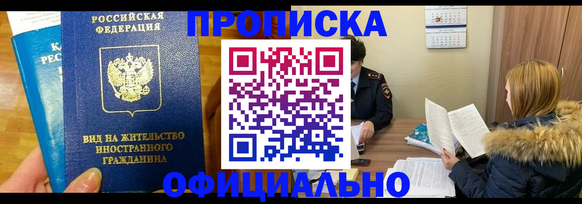 временная регистрация в квартире в Ивантеевке