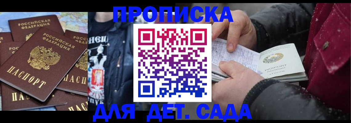 временная регистрация купить в Ивантеевке