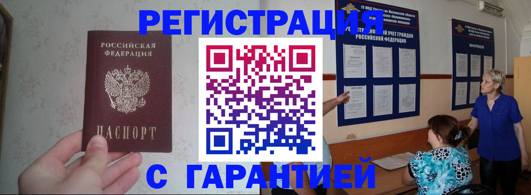 прописка в Ивантеевке