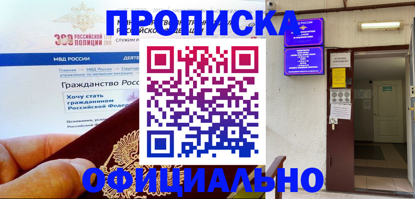 временная регистрация в квартире в Ивантеевке