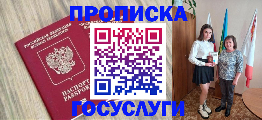 временная прописка в Ивантеевке